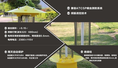 頻振式交流電殺蟲燈