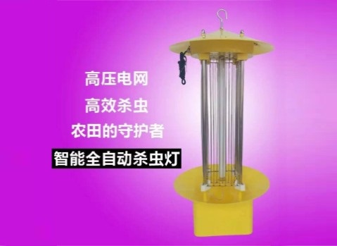 頻振式殺蟲燈