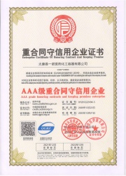 重合同守信用企業(yè)證書(shū)