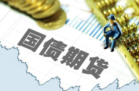 國(guó)債期貨常見的交易方式