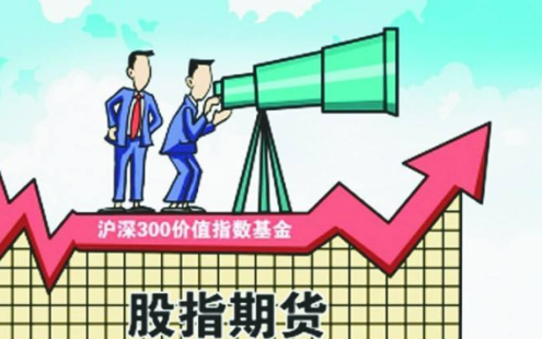 做好股指期貨的必備條件是什么？