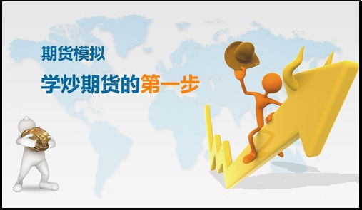 期貨新手怎么學(xué)習(xí)交易規(guī)則，可用模