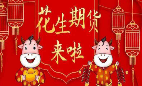 花生期貨的手續(xù)費(fèi)是多少？花生適合