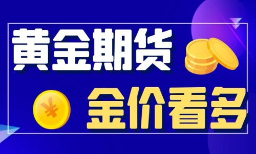 投資黃金期貨要注意什么？期貨注意