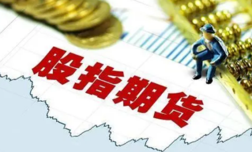 交易一手股指期貨需要多少成本？期