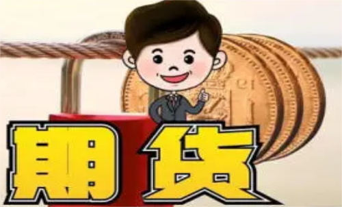 新手做什么期貨品種比較好？什么品