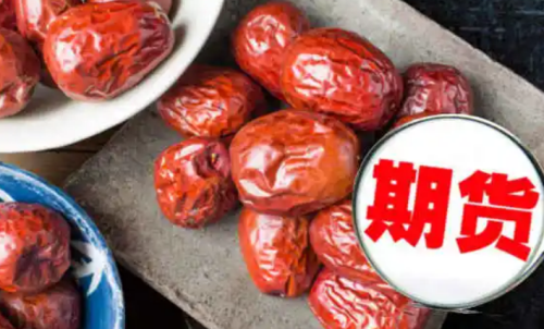 2022紅棗期貨保證金是多少？期貨成本